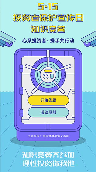 中國金融期貨交易所