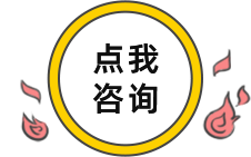 點我咨詢