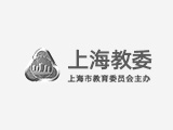 上海教委