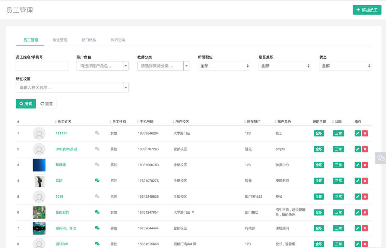 多校區教務管理