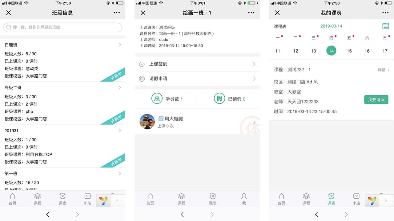 教師教學管理
