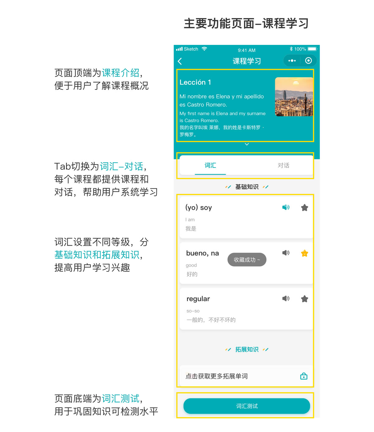 外語學習小程序導航結構