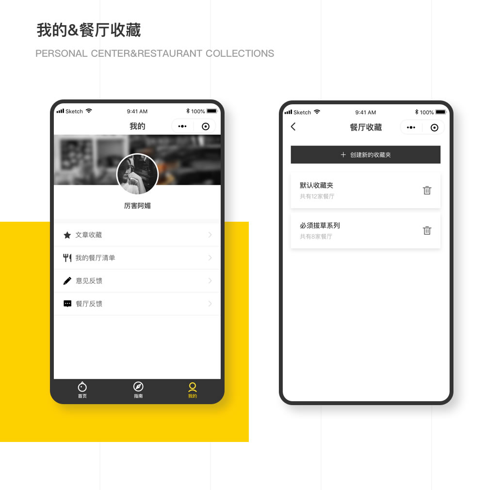美食小程序功能設計