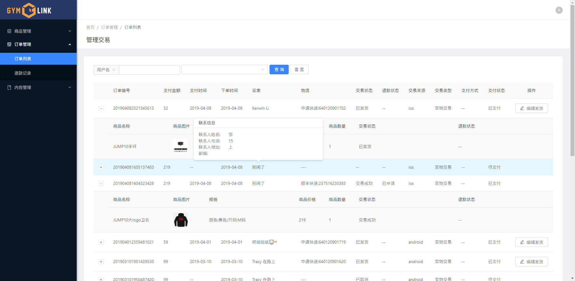 運動場營銷工具