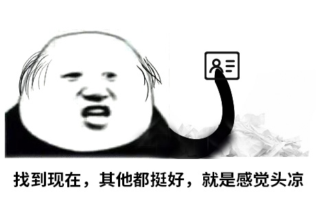 頭有點涼.jpg