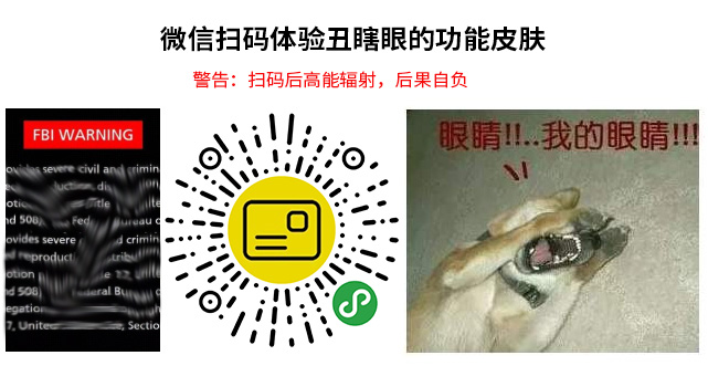 丑瞎眼.jpg