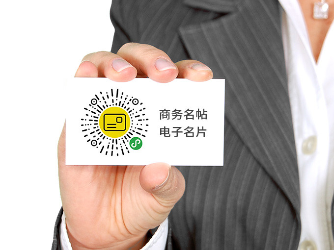 這種高逼格的電子名片，無形中增加了很多訂單，您想使用它嗎？ | 電子名片,品牌調性,商務工具,創變精神