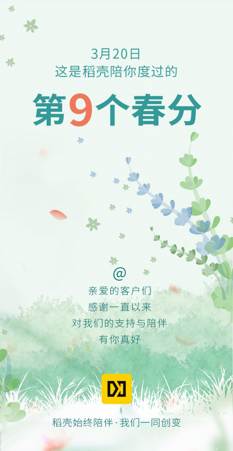 【快手播報】第九個春分 | 春分