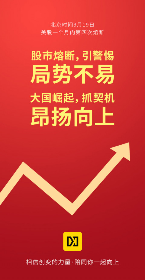 【快手播報】股市三次熔斷 | 植樹節綠水青山就是金山銀山