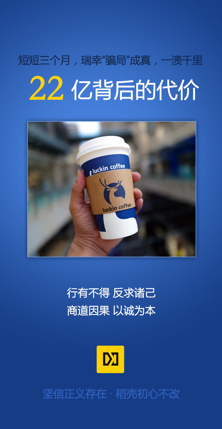 2020年_瑞幸事件【稻殼快播】.png