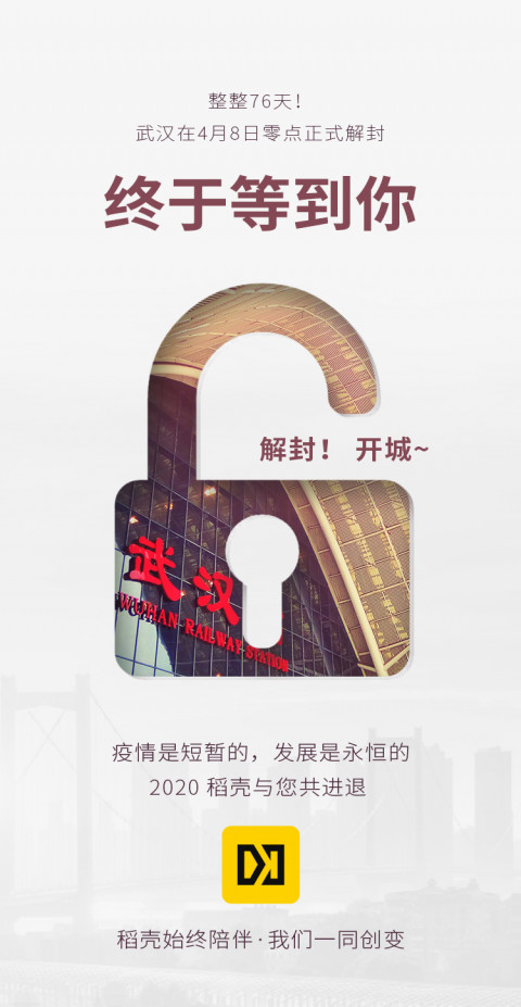 【快手播報】武漢，終于等到你。解封！開城~ | 武漢共進退